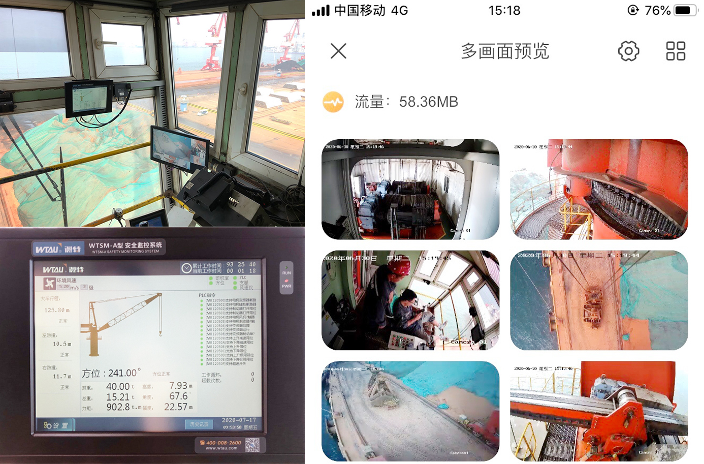 WTSM-A-08門座機(jī)安全監(jiān)控系統(tǒng)